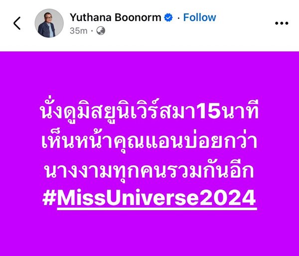คนไทยโวย โอปอล สุชาตา ได้รองอันดับ 3 MU