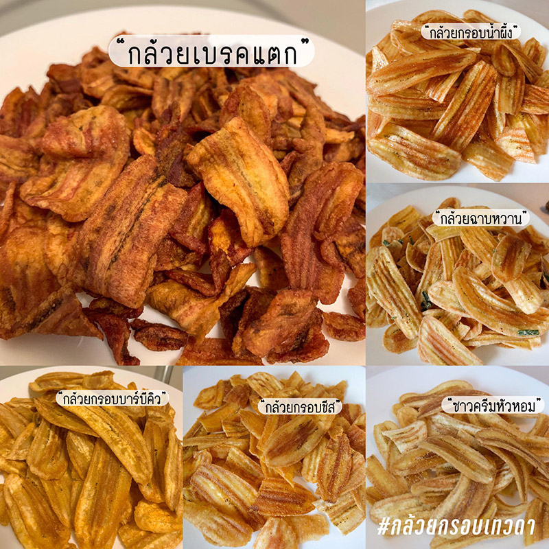 กล้วยเบรกแตก