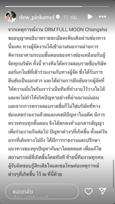 ดราม่า ออม กรณ์นภัส ร้องไห้ในงานที่จีน