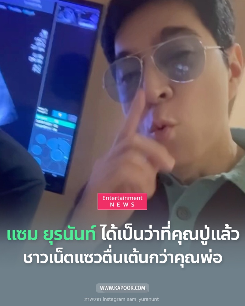 แซม ยุรนันท์