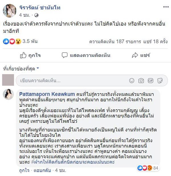 ครูบลู จิรารัตน์