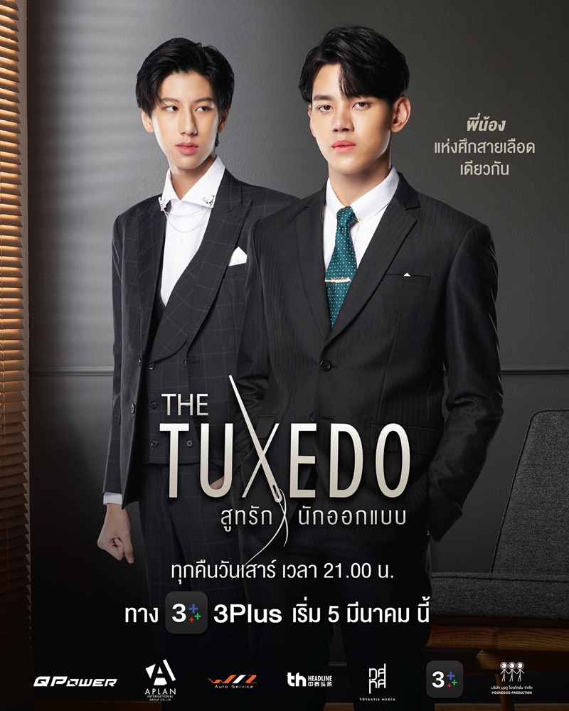 สูทรักนักออกแบบ The Tuxedo