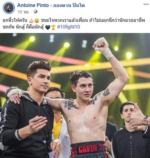 อองตวน ปินโต 10 Fight 10