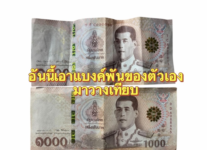 แบงก์พัน