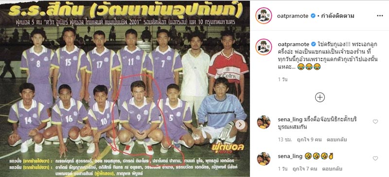 โอ๊ต ปราโมทย์