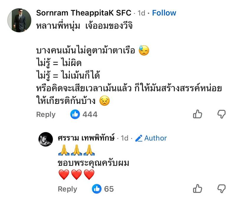 หนุ่ม ศรราม