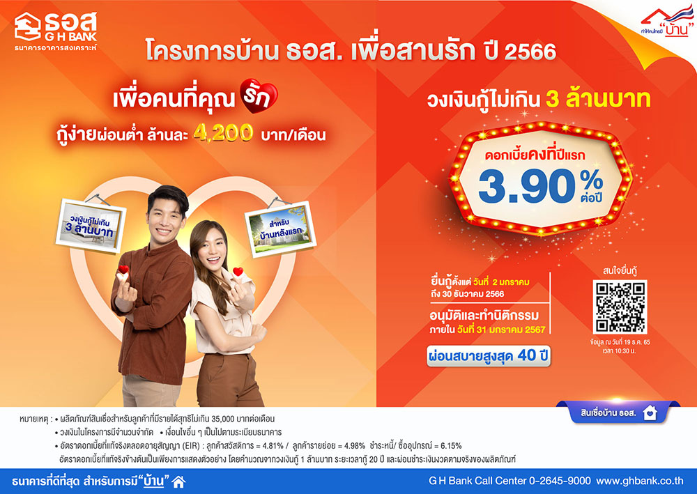 ธนาคารอาคารสงเคราะห์