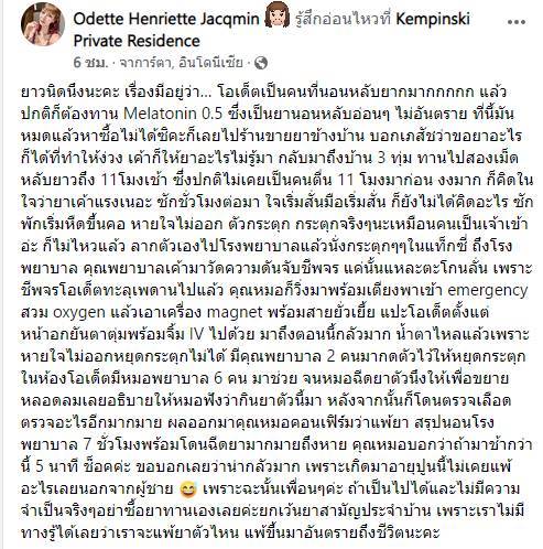 โอเด็ต เล่านาทีเฉียดตาย