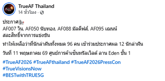 ดราม่าคนล่าฝัน