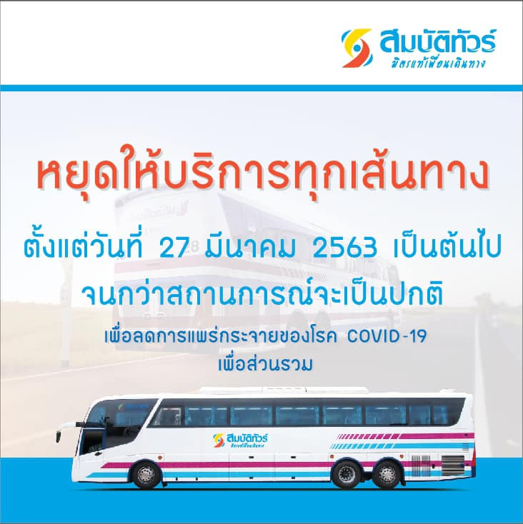 เคอร์ฟิวกรุงเทพ63