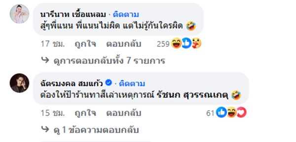 ดราม่าพี่เลี้ยง น้องยูจิน