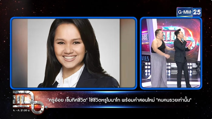 มดดำ ย้อนเล่าเคยทำ ครูอ้อย