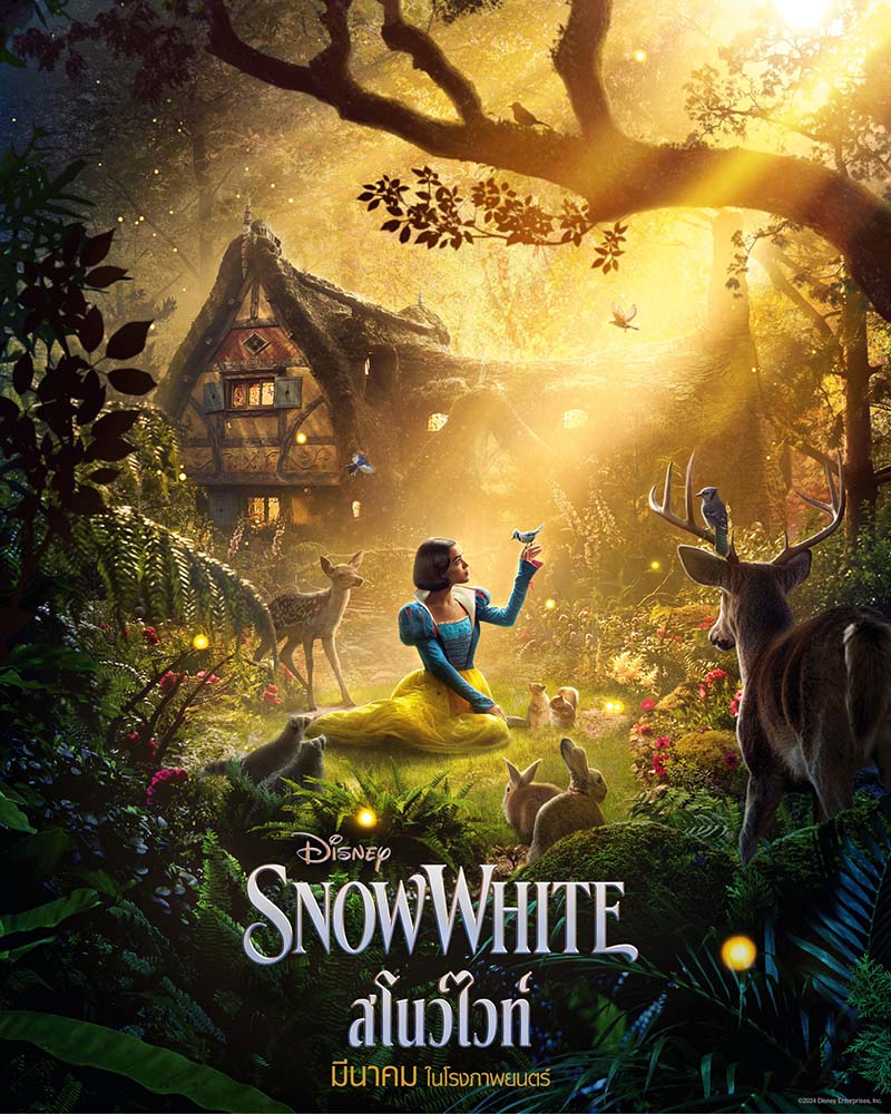 ตัวอย่าง Snow White สโนว์ไวท์