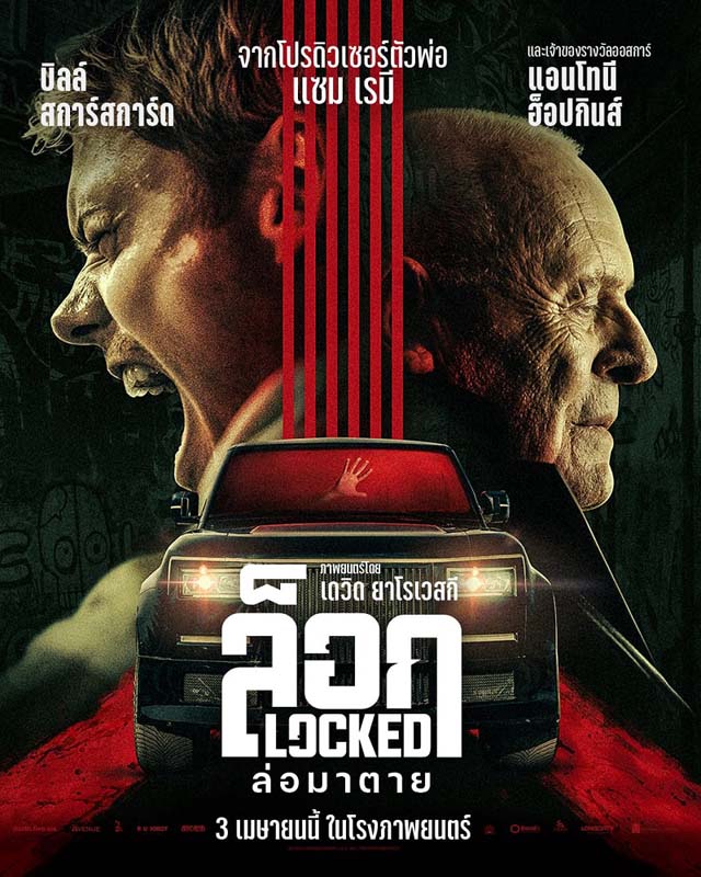เรื่องย่อ locked ล็อก ล่อมาตาย หนังแอ็คชั่น 2025