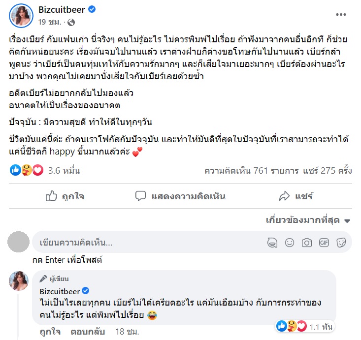 เบียร์ เดอะวอยซ์