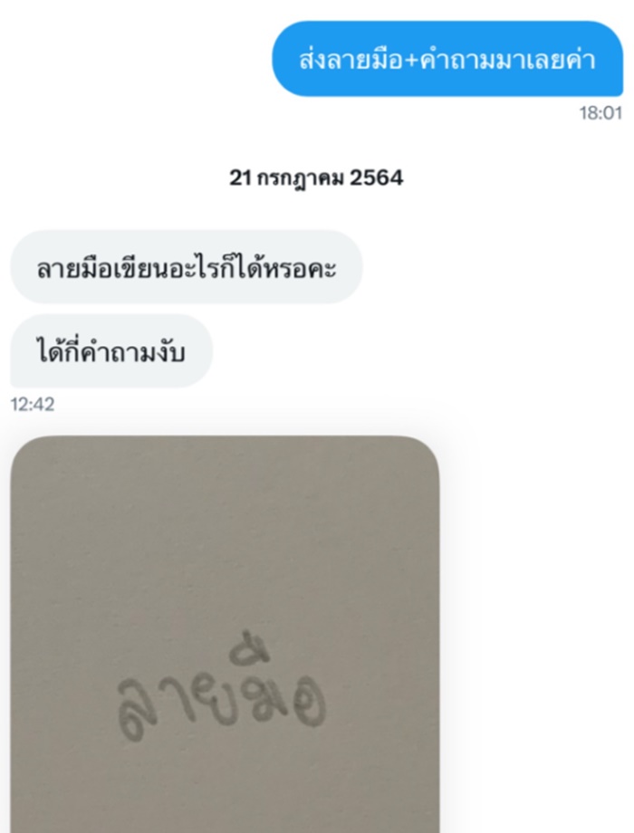 ดูดวงลายมือ