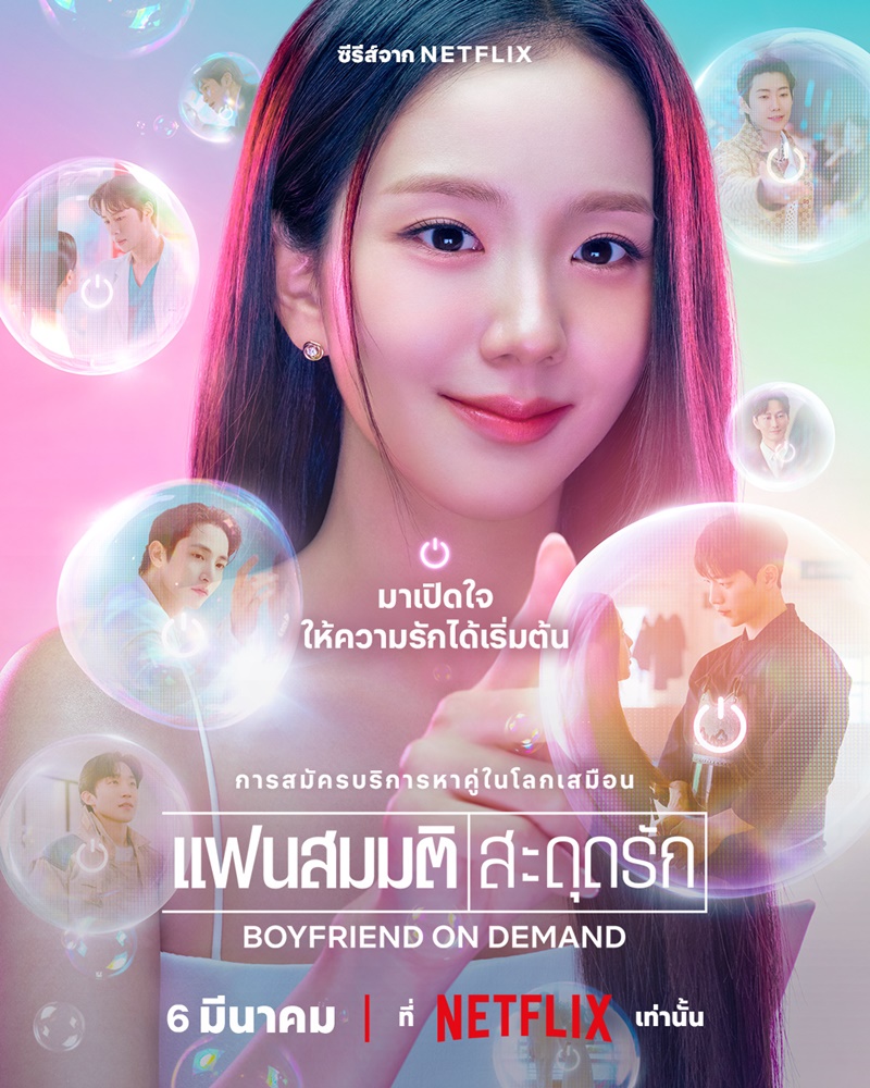 Boyfriend on Demand แฟนสมมติสะดุดรัก ซีรีส์เกาหลี