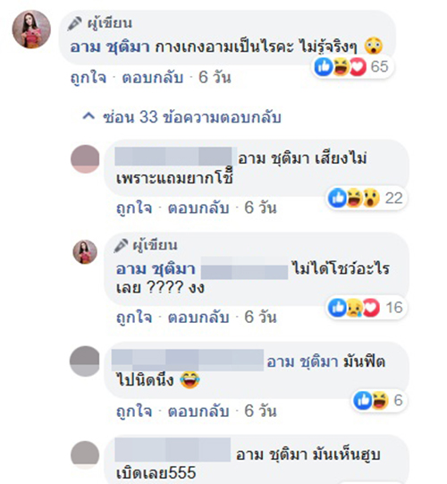 อาม ชุติมา
