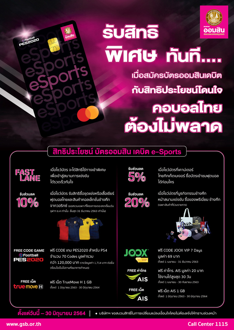 บัตรเดบิต ออมสิน อินสแตนท์