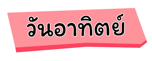 ดูดวงความรัก