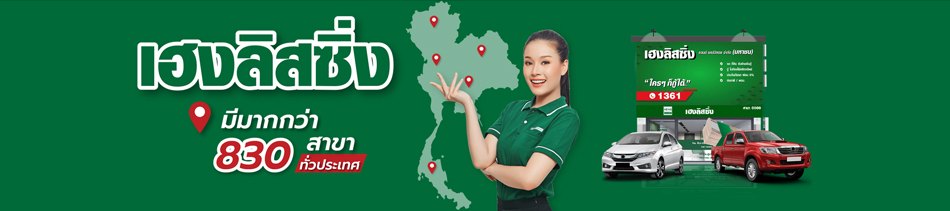 รีไฟแนนซ์รถจักรยานยนต์