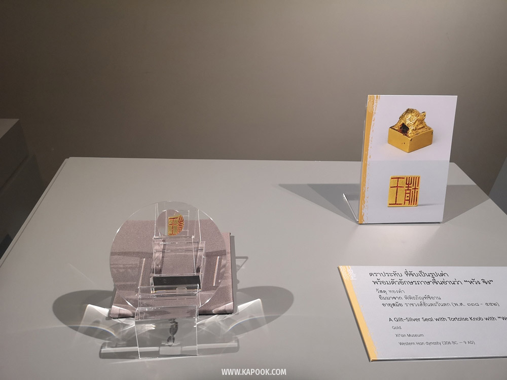 นิทรรศการจิ๋นซีฮ่องเต้