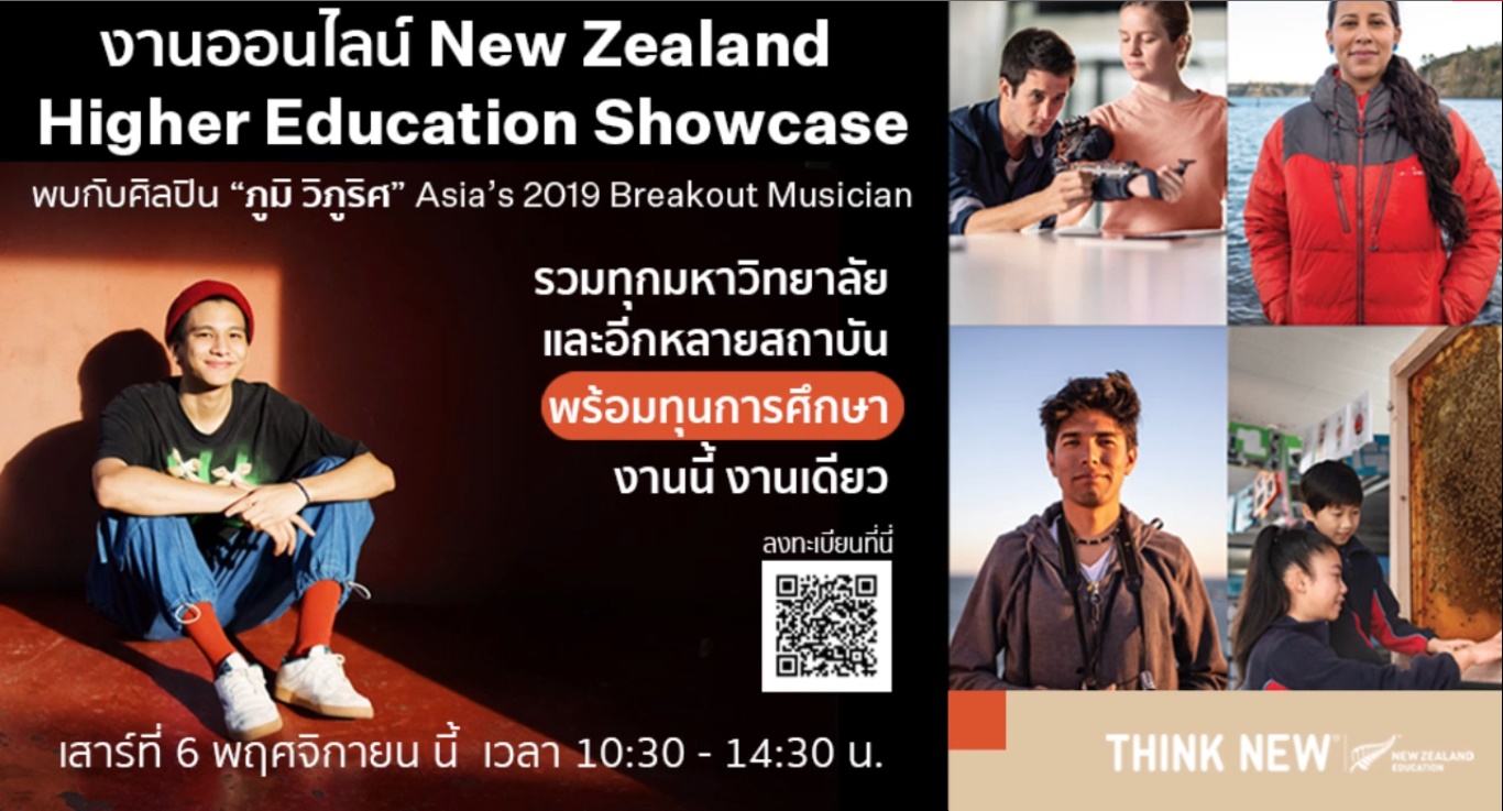 เรียนต่อนิวซีแลนด์