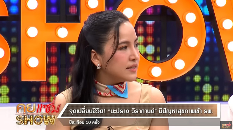  มะปราง วิรากานต์ เปิดเหตุป่วยหัวใจทะลุ