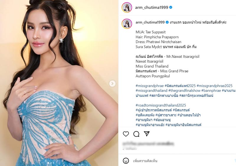 อาม ชุติมา มิสแกรนด์ ศัลยกรรมหน้าใหม่