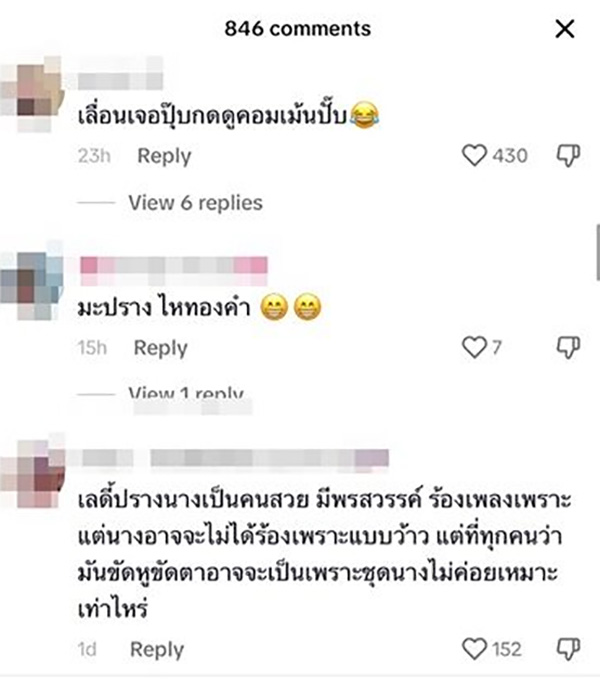 คอมเมนต์