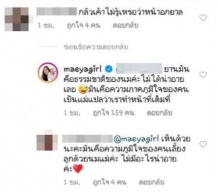เมญ่า นนธวรรณ