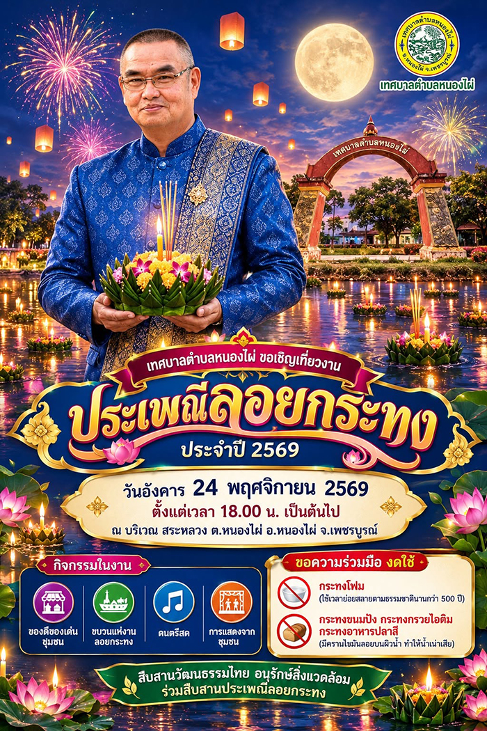 งานลอยกระทง 2569