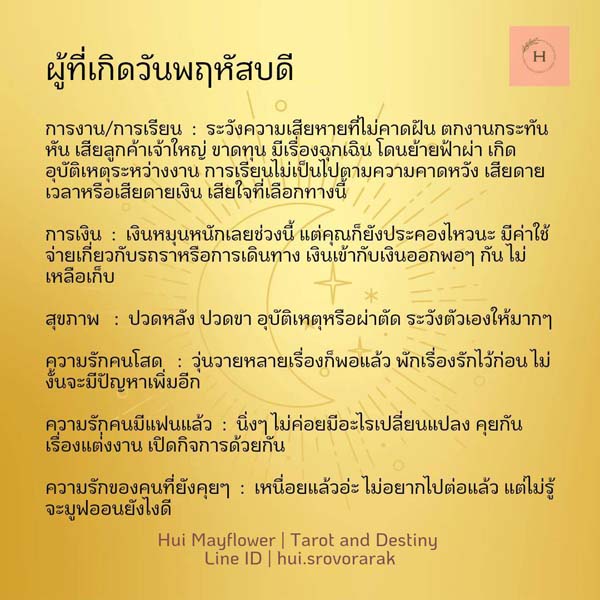 ดูดวงรายสัปดาห์ 