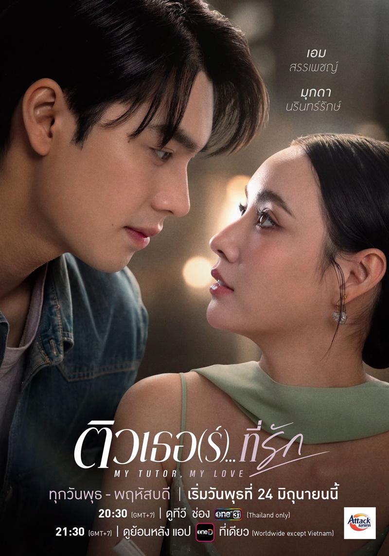 ติวเตอร์ที่รัก เรื่องย่อ