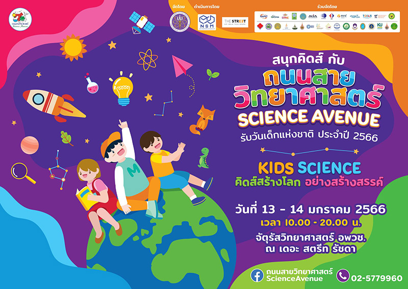 งานวันเด็กแห่งชาติ 2566