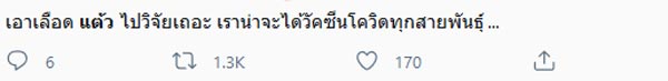แต้ว ณฐพร