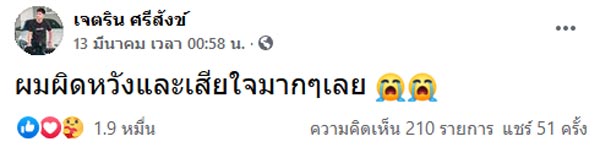 เนเงิน เจตริน ศรีสังข์