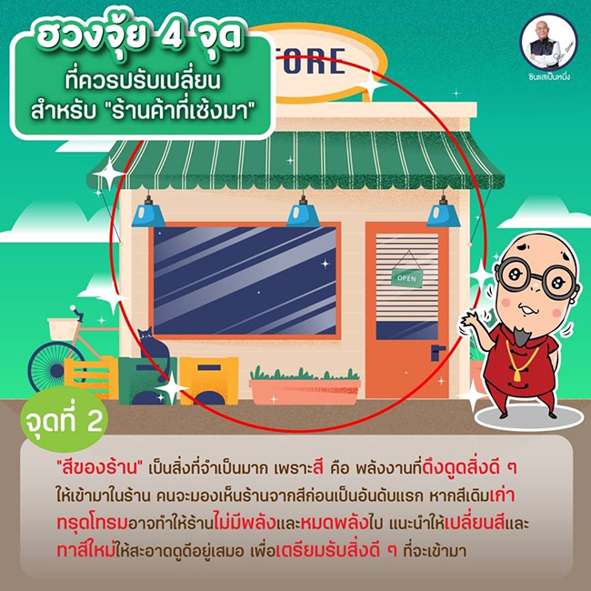 ซินแสเป็นหนึ่ง