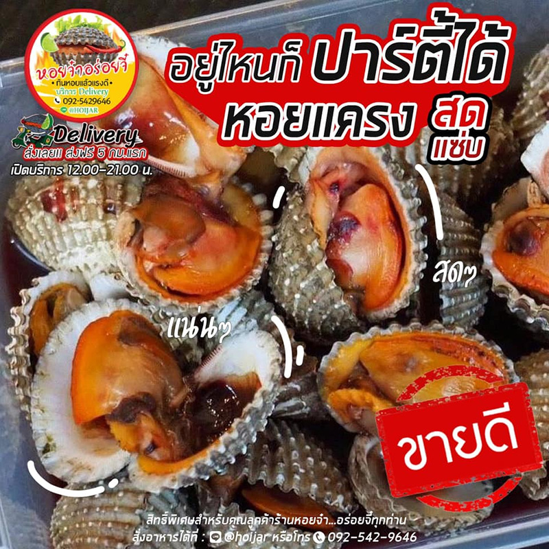 ร้านหอยนางรม