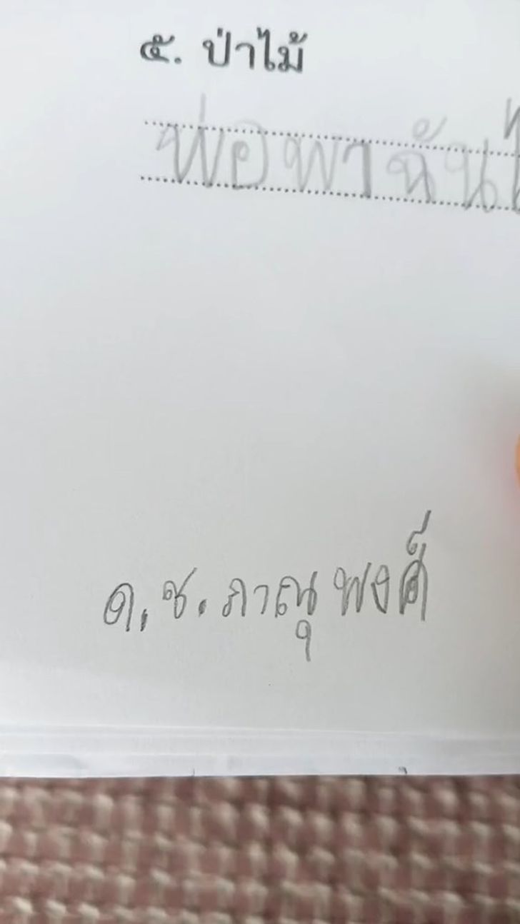 การบ้าน