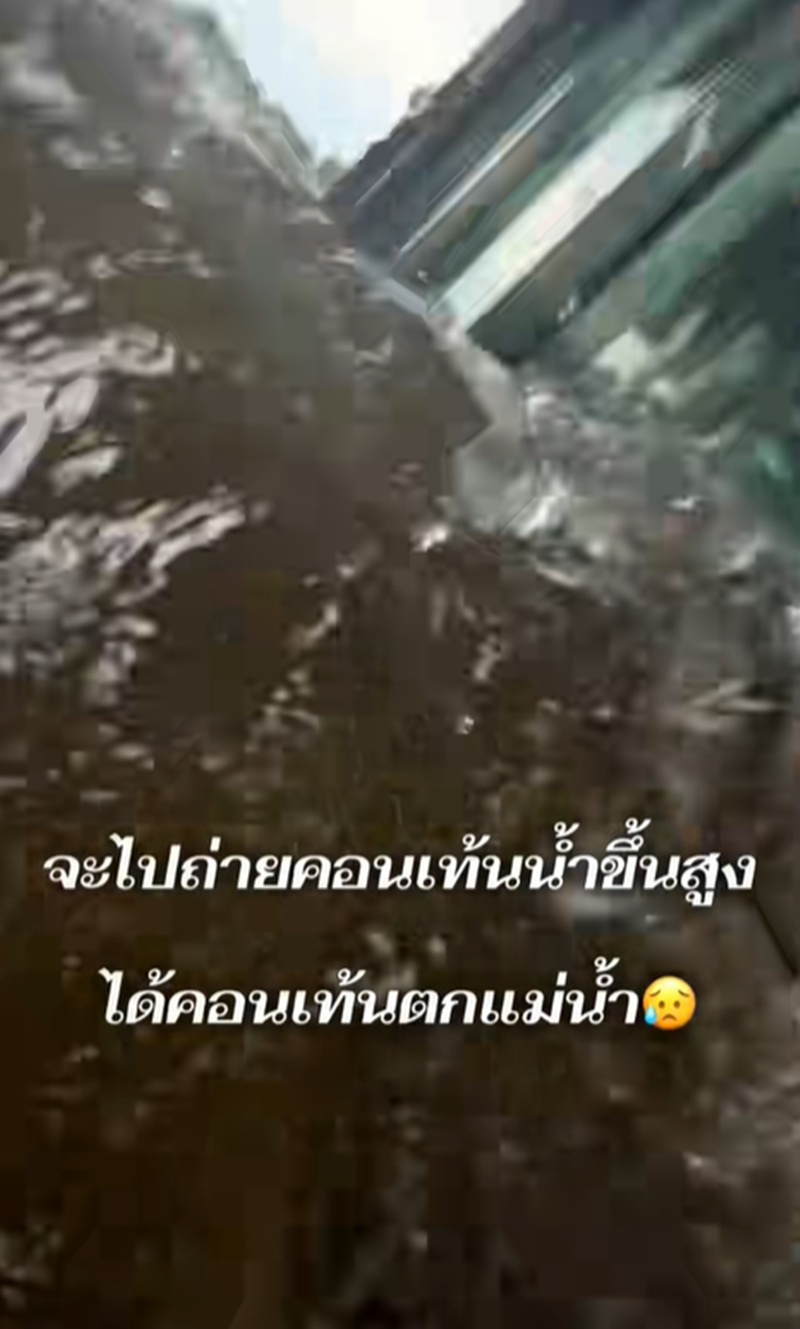 น้ำท่วม