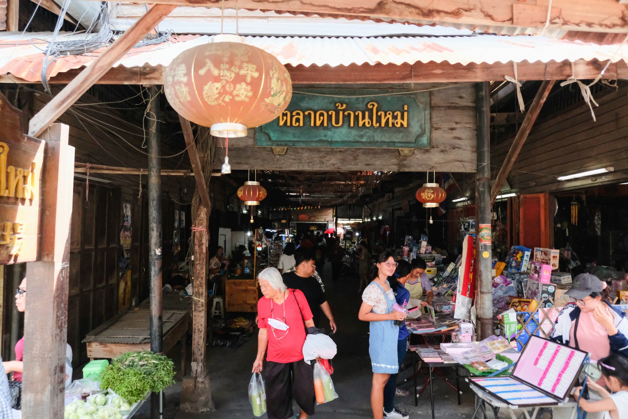 ตลาดบ้านใหม่ 100 ปี