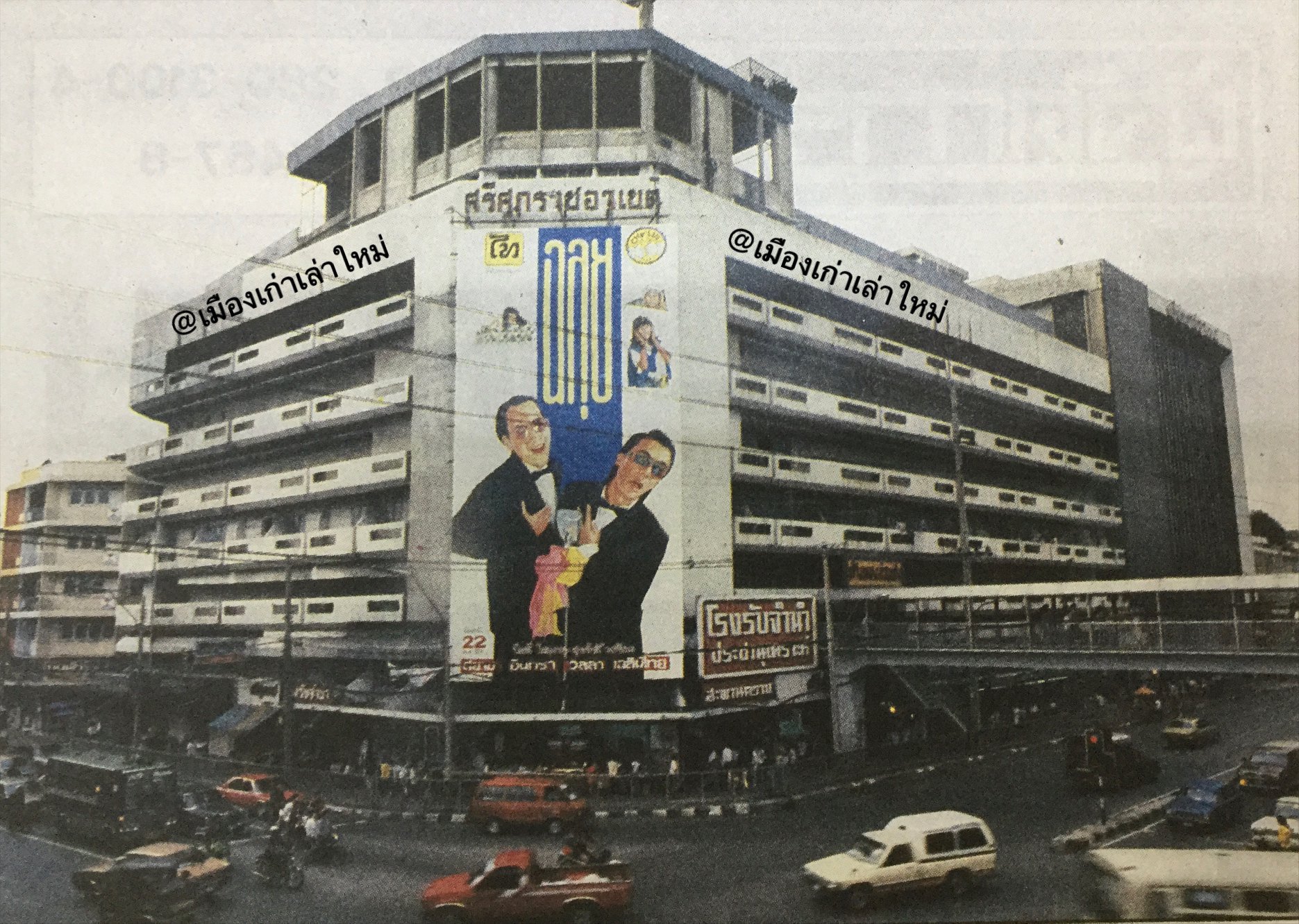 เมืองไทยในอดีต