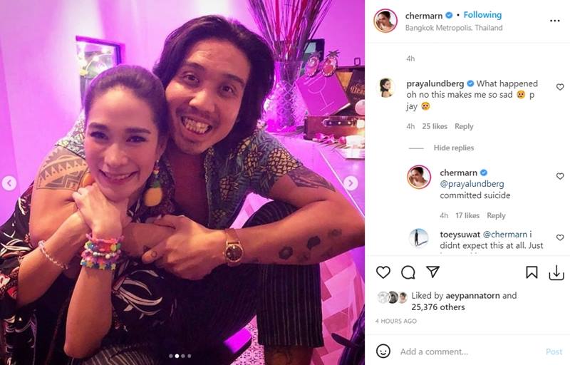 เจย์ ลูกกาญจนาพร เสียชีวิต