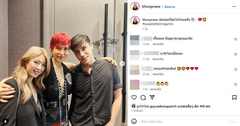 แพรว แฟนกาย นวพล