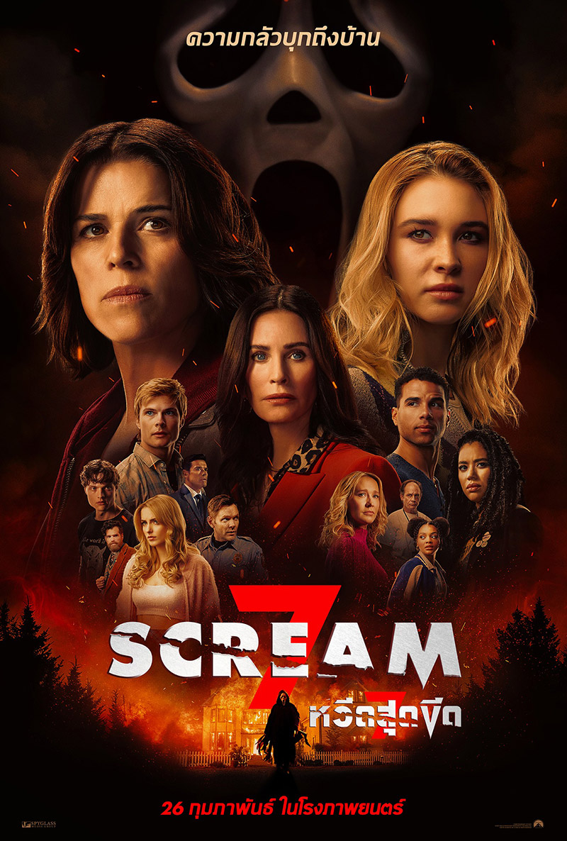 หนัง Scream 7 หวีดสุดขีด 7 (2026) โปสเตอร์