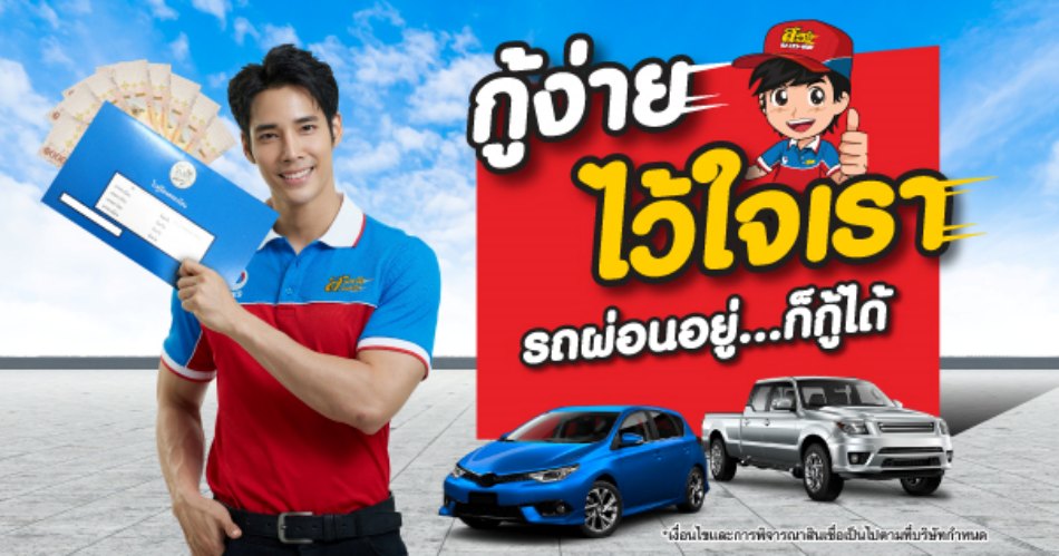 รีไฟแนนซ์รถจักรยานยนต์