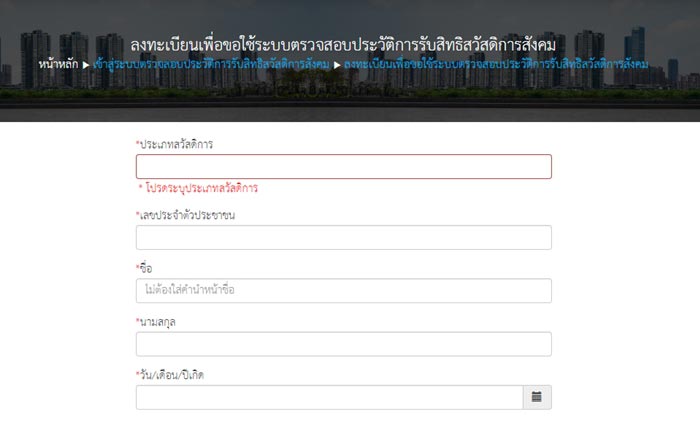 ตรวจสอบสวัสดิการรัฐ