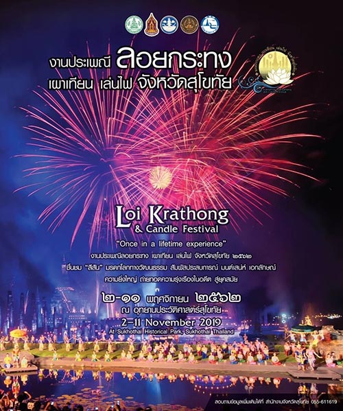 งานลอยกระทง 2562