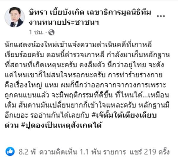 ดาราไทยตบกันกลางห้างเกาหลี